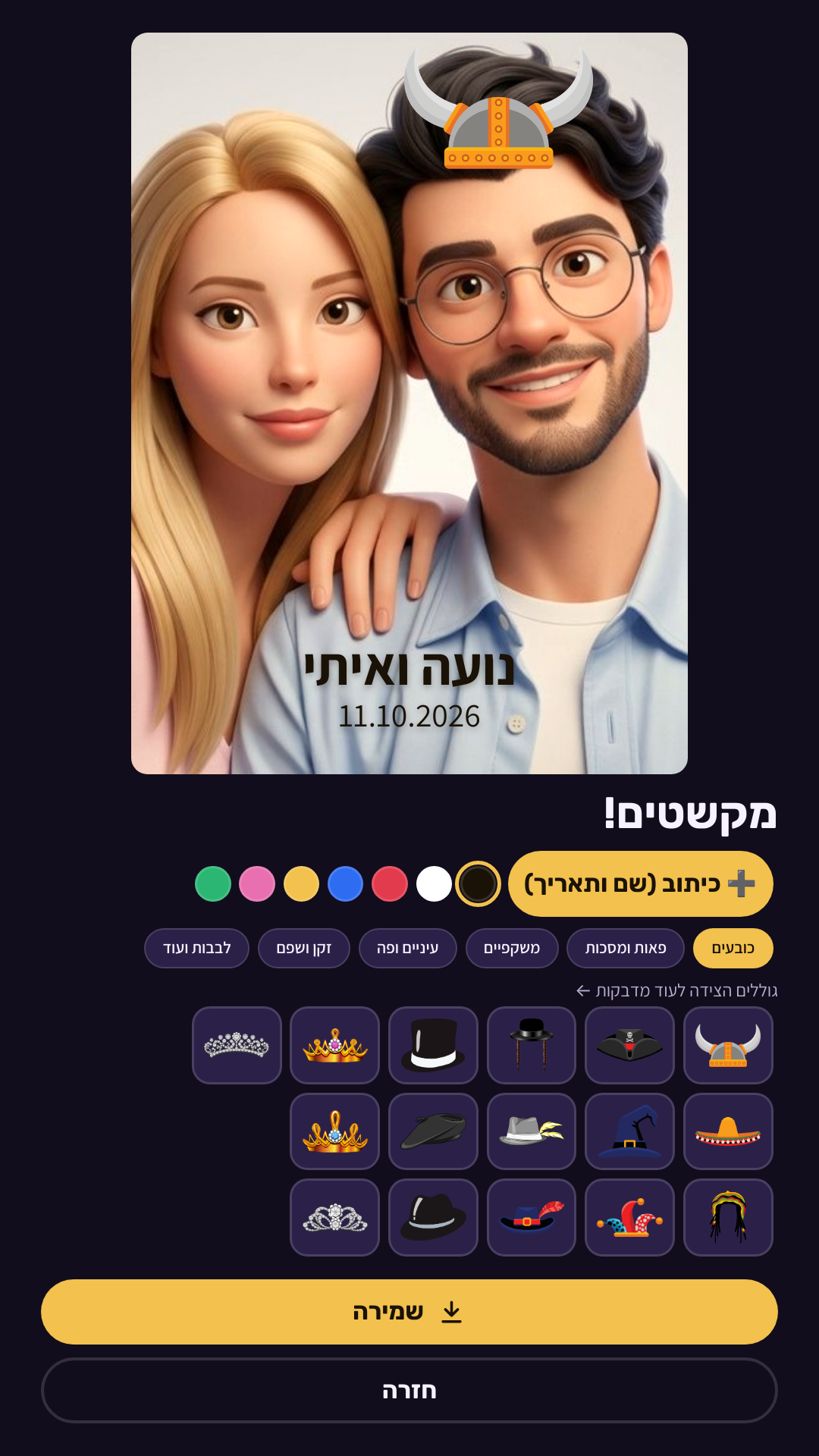 מסך קישוט התמונה בעמדת הסלפי